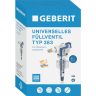 Впускной клапан GEBERIT UNIFILL 240.705.00.5